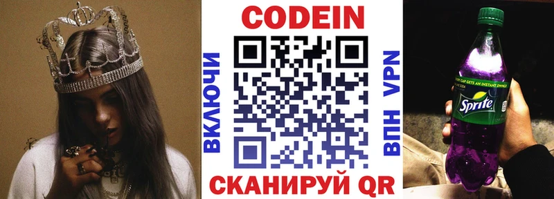 Кодеин напиток Lean (лин)  Новороссийск 